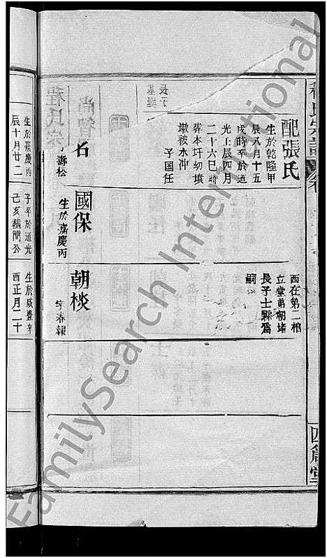 [下载][程氏宗谱_23卷首3卷]湖北.程氏家谱_十一.pdf