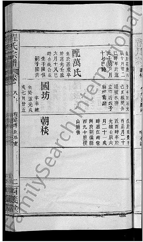 [下载][程氏宗谱_23卷首3卷]湖北.程氏家谱_十一.pdf