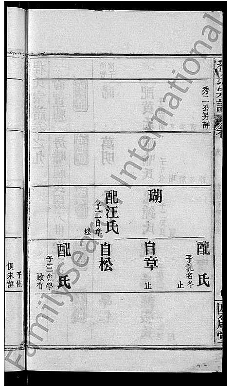 [下载][程氏宗谱_23卷首3卷]湖北.程氏家谱_十二.pdf