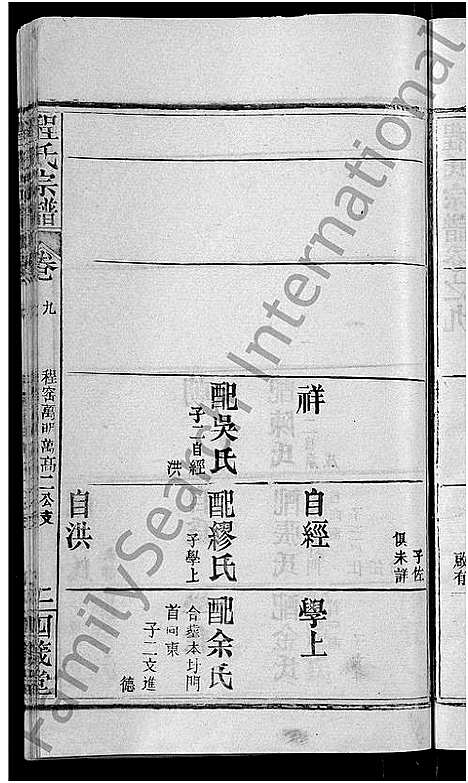 [下载][程氏宗谱_23卷首3卷]湖北.程氏家谱_十二.pdf