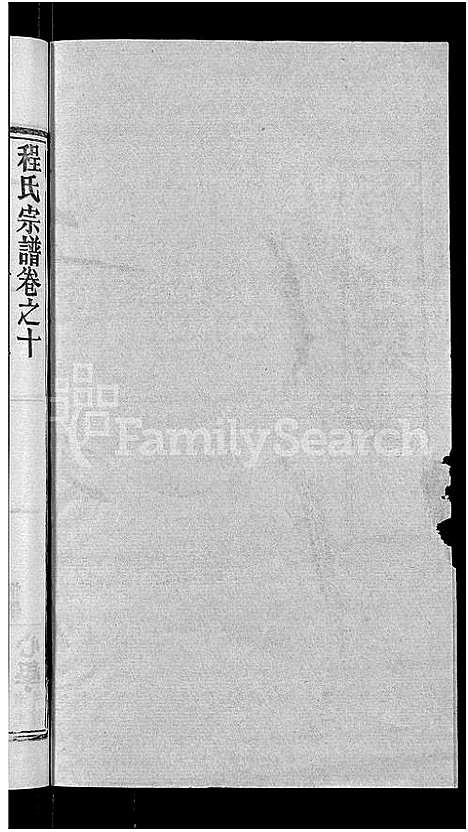 [下载][程氏宗谱_23卷首3卷]湖北.程氏家谱_十三.pdf