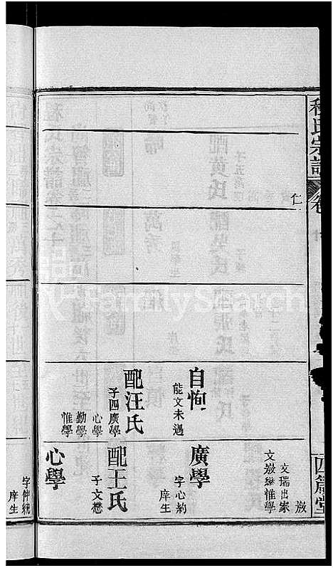 [下载][程氏宗谱_23卷首3卷]湖北.程氏家谱_十三.pdf