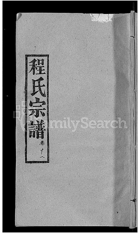 [下载][程氏宗谱_23卷首3卷]湖北.程氏家谱_十五.pdf