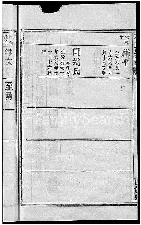 [下载][程氏宗谱_23卷首3卷]湖北.程氏家谱_十五.pdf