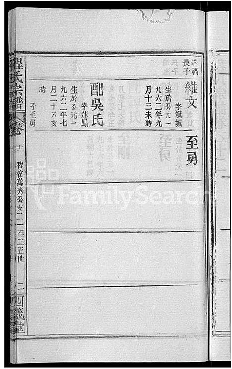 [下载][程氏宗谱_23卷首3卷]湖北.程氏家谱_十五.pdf