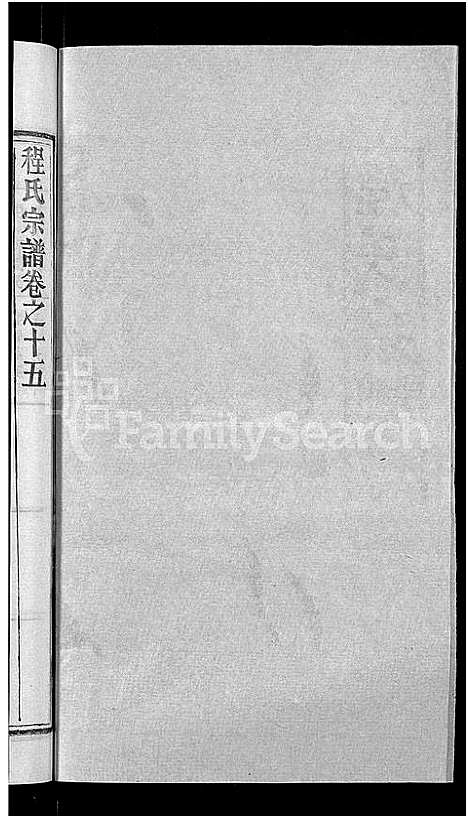 [下载][程氏宗谱_23卷首3卷]湖北.程氏家谱_十八.pdf