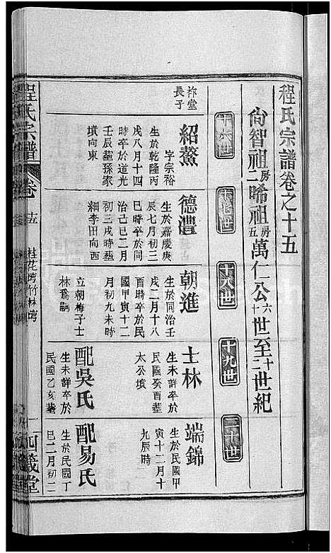 [下载][程氏宗谱_23卷首3卷]湖北.程氏家谱_十八.pdf