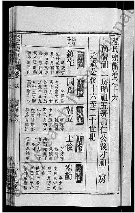 [下载][程氏宗谱_23卷首3卷]湖北.程氏家谱_十九.pdf