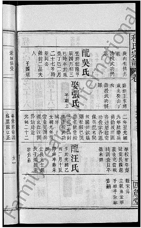 [下载][程氏宗谱_23卷首3卷]湖北.程氏家谱_十九.pdf