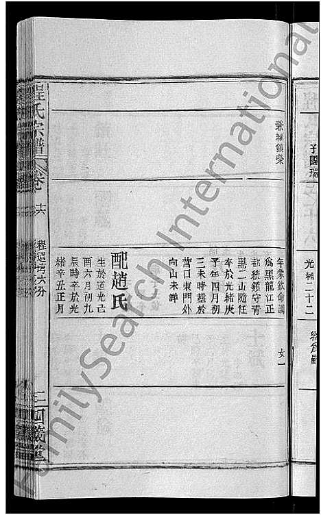 [下载][程氏宗谱_23卷首3卷]湖北.程氏家谱_十九.pdf