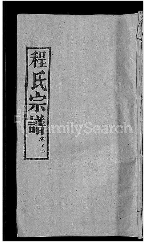 [下载][程氏宗谱_23卷首3卷]湖北.程氏家谱_二十一.pdf