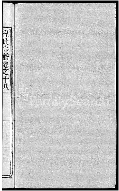 [下载][程氏宗谱_23卷首3卷]湖北.程氏家谱_二十一.pdf