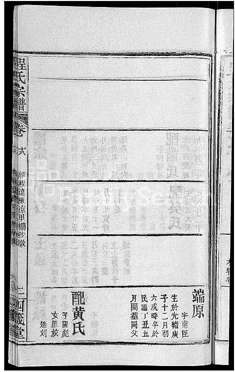 [下载][程氏宗谱_23卷首3卷]湖北.程氏家谱_二十一.pdf