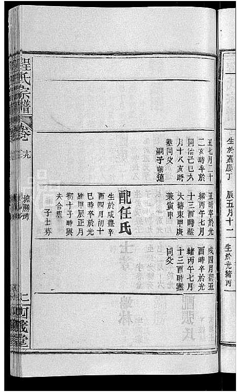 [下载][程氏宗谱_23卷首3卷]湖北.程氏家谱_二十二.pdf