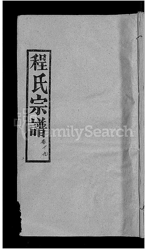 [下载][程氏宗谱_23卷首3卷]湖北.程氏家谱_二十三.pdf