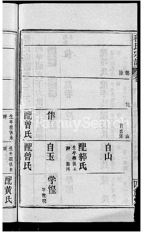 [下载][程氏宗谱_23卷首3卷]湖北.程氏家谱_二十三.pdf