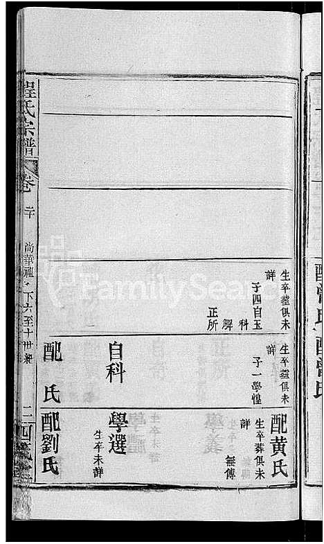 [下载][程氏宗谱_23卷首3卷]湖北.程氏家谱_二十三.pdf