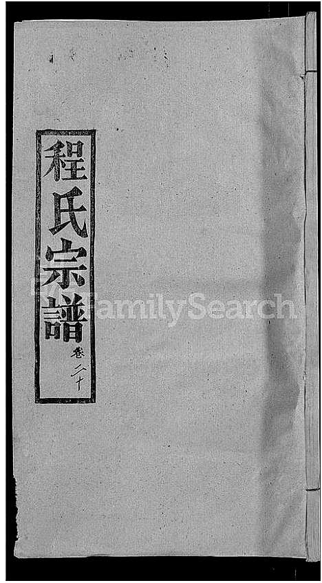 [下载][程氏宗谱_23卷首3卷]湖北.程氏家谱_二十四.pdf