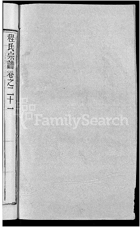 [下载][程氏宗谱_23卷首3卷]湖北.程氏家谱_二十四.pdf