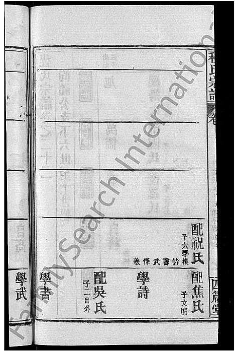 [下载][程氏宗谱_23卷首3卷]湖北.程氏家谱_二十五.pdf