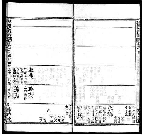 [下载][程氏宗谱_43卷]湖北.程氏家谱_四.pdf