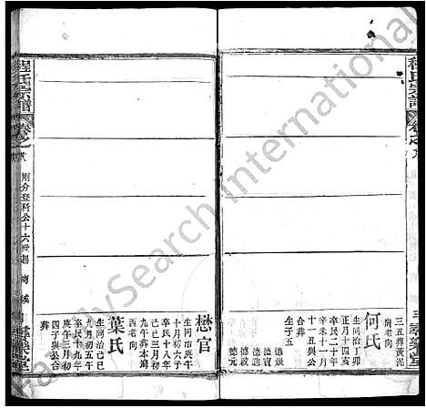 [下载][程氏宗谱_43卷]湖北.程氏家谱_二十.pdf