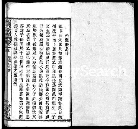 [下载][程氏宗谱_43卷]湖北.程氏家谱_二十二.pdf