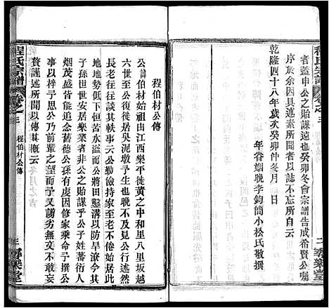 [下载][程氏宗谱_43卷]湖北.程氏家谱_二十二.pdf