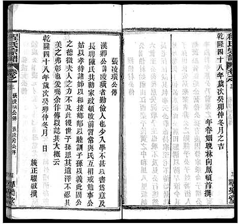 [下载][程氏宗谱_43卷]湖北.程氏家谱_二十二.pdf