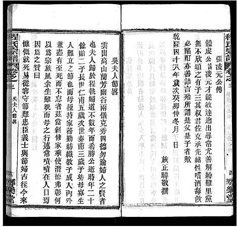 [下载][程氏宗谱_43卷]湖北.程氏家谱_二十二.pdf