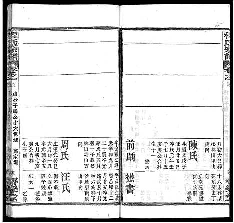 [下载][程氏宗谱_43卷]湖北.程氏家谱_二十四.pdf