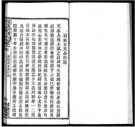 [下载][程氏宗谱_43卷]湖北.程氏家谱_三十三.pdf