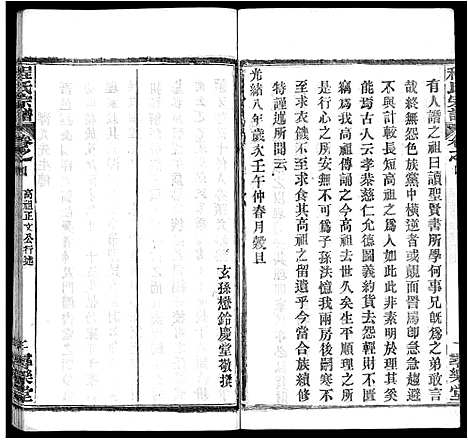 [下载][程氏宗谱_43卷]湖北.程氏家谱_三十三.pdf