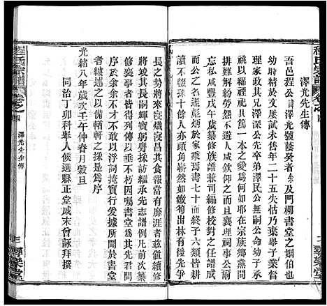 [下载][程氏宗谱_43卷]湖北.程氏家谱_三十三.pdf