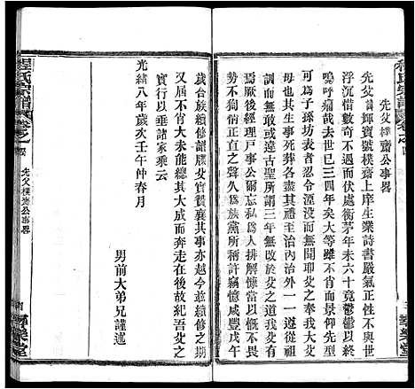 [下载][程氏宗谱_43卷]湖北.程氏家谱_三十三.pdf