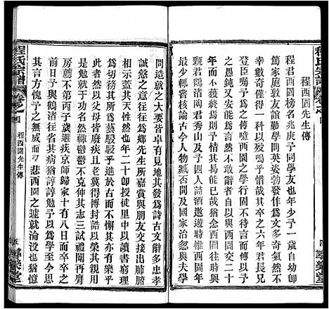 [下载][程氏宗谱_43卷]湖北.程氏家谱_三十三.pdf