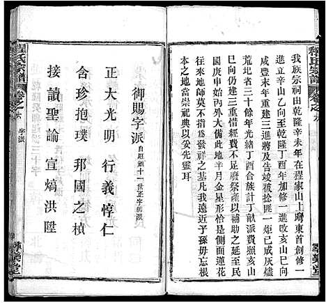 [下载][程氏宗谱_43卷]湖北.程氏家谱_三十九.pdf