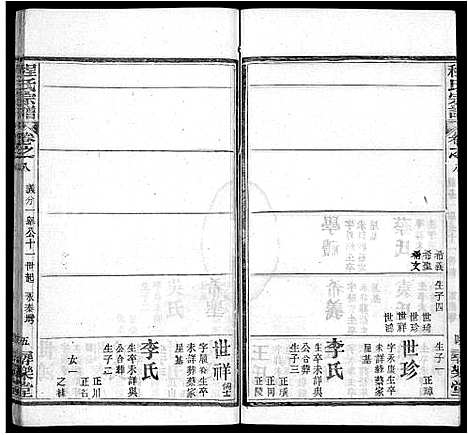 [下载][程氏宗谱_43卷]湖北.程氏家谱_四十一.pdf