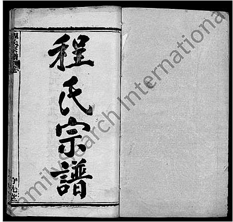 [下载][程氏宗谱_49卷首3卷]湖北.程氏家谱_一.pdf