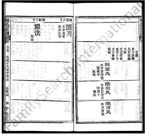 [下载][程氏宗谱_49卷首3卷]湖北.程氏家谱_二十一.pdf