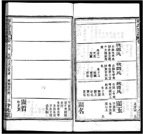 [下载][程氏宗谱_49卷首3卷]湖北.程氏家谱_二十四.pdf