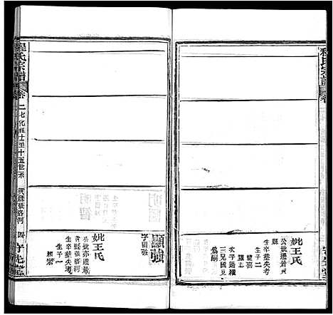 [下载][程氏宗谱_49卷首3卷]湖北.程氏家谱_二十四.pdf