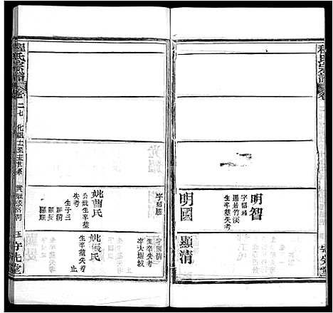 [下载][程氏宗谱_49卷首3卷]湖北.程氏家谱_二十四.pdf