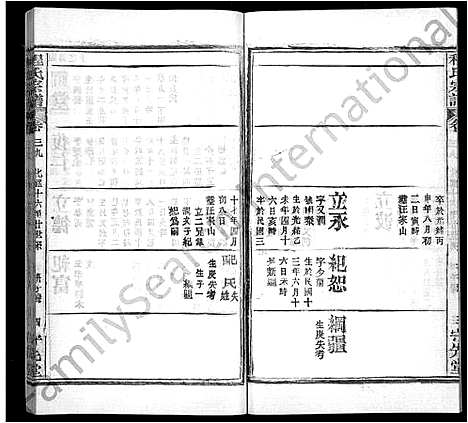 [下载][程氏宗谱_49卷首3卷]湖北.程氏家谱_三十七.pdf