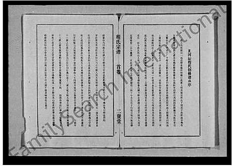 [下载][程氏宗谱_8卷首1卷]湖北.程氏家谱_一.pdf