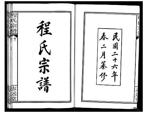 [下载][程氏宗谱_12卷]湖北.程氏家谱_一.pdf