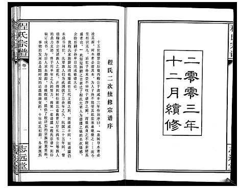 [下载][程氏宗谱_12卷]湖北.程氏家谱_一.pdf