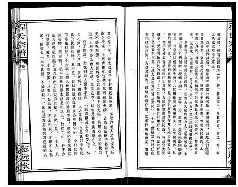 [下载][程氏宗谱_12卷]湖北.程氏家谱_一.pdf