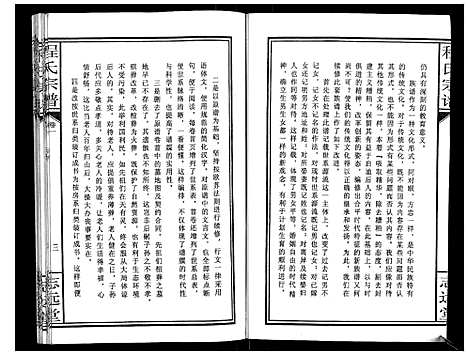 [下载][程氏宗谱_12卷]湖北.程氏家谱_一.pdf