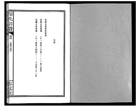 [下载][程氏宗谱_12卷]湖北.程氏家谱_四.pdf